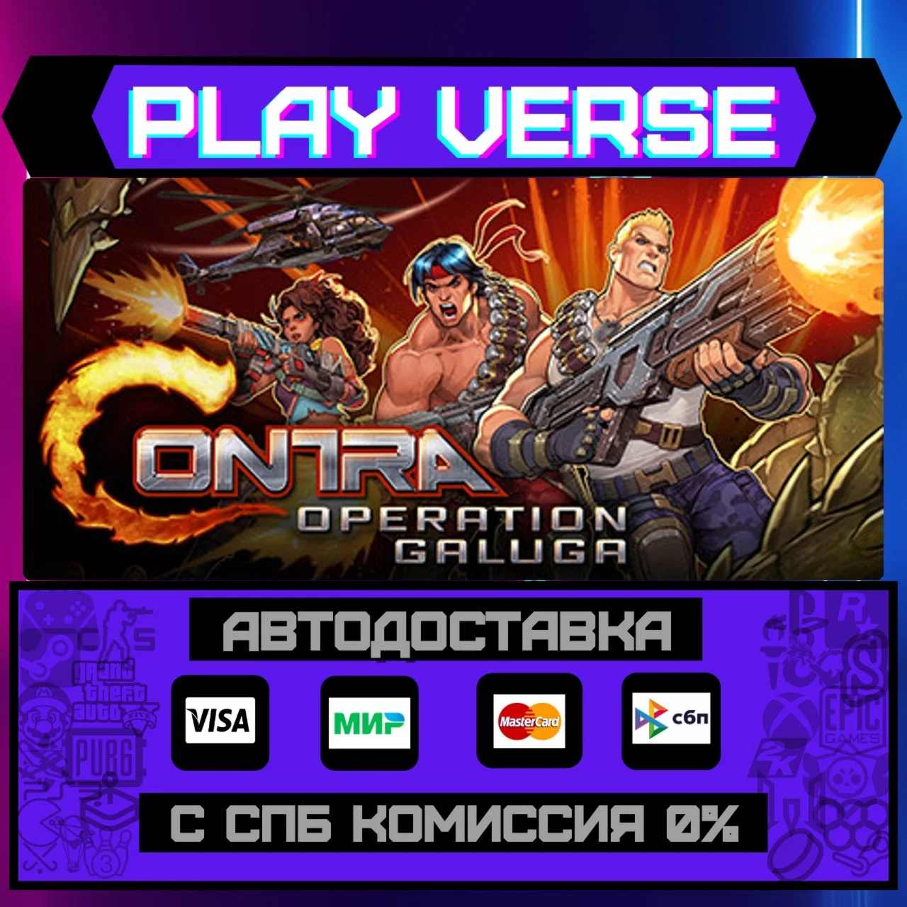 Contra: Operation GalugaАВТОВЫДАЧАSTEAM GIFT�