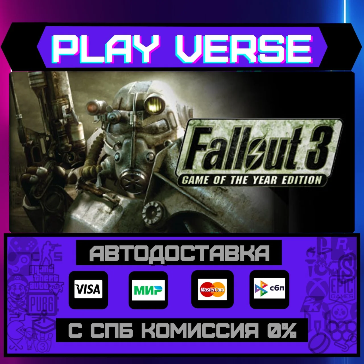 Fallout 3: Game of the Year АВТОВЫДАЧАSTEAM G