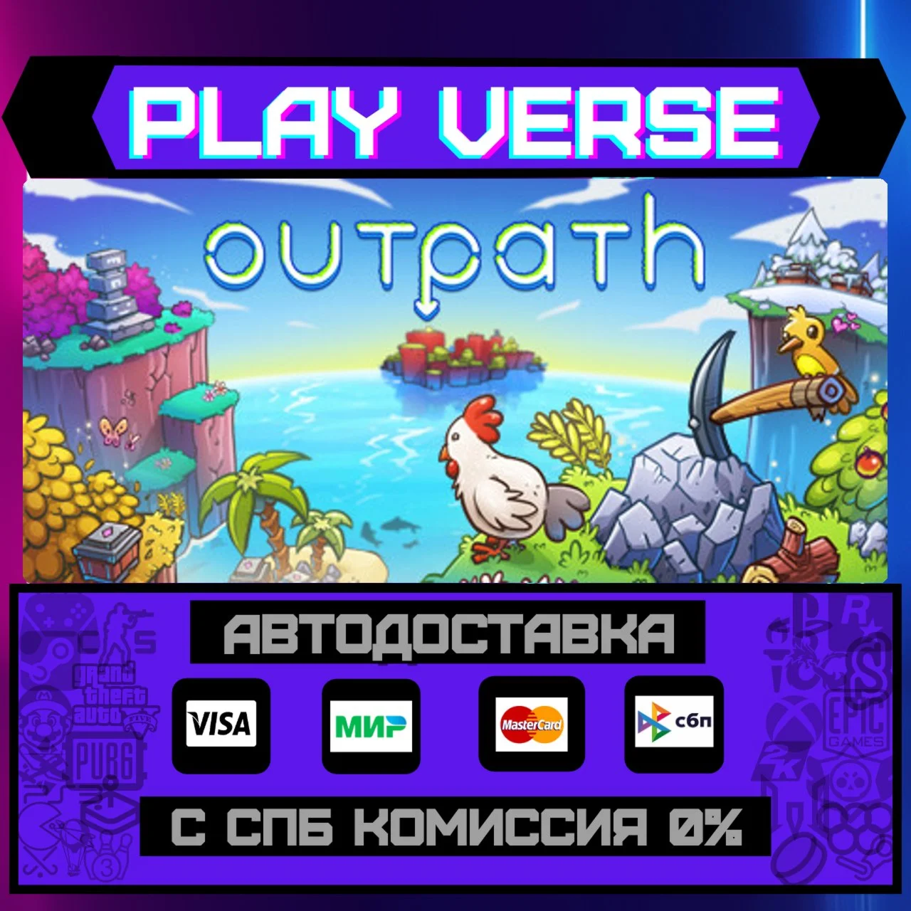 OutpathАВТОВЫДАЧАSTEAM GIFT
