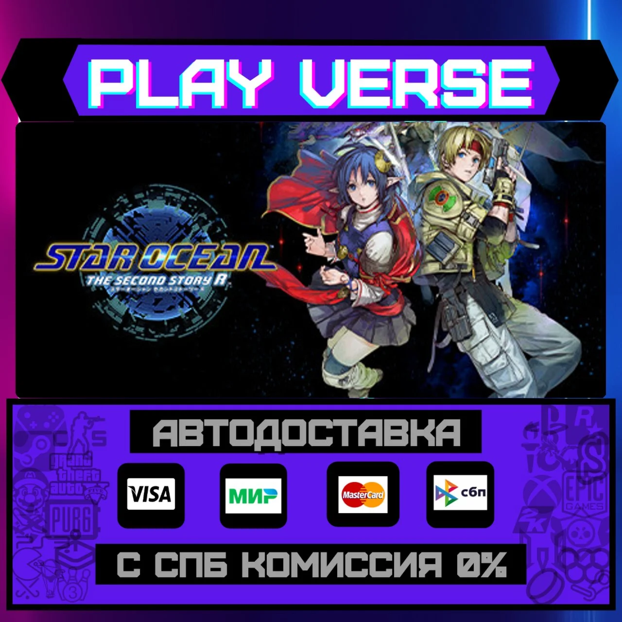 STAR OCEAN THE SECOND STORY АВТОВЫДАЧАSTEAM G