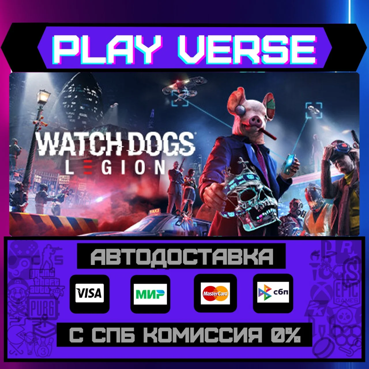 Watch Dogs®: LegionАВТОВЫДАЧАSTEAM GIFT