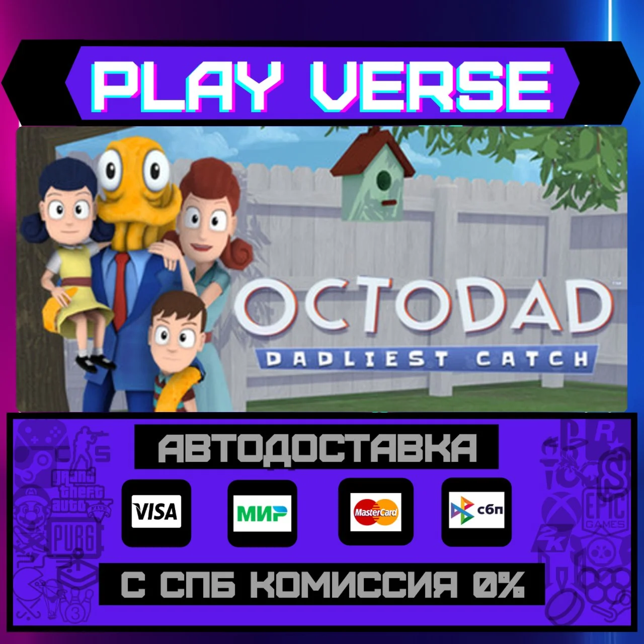 Octodad: Dadliest CatchАВТОВЫДАЧАSTEAM GIFT