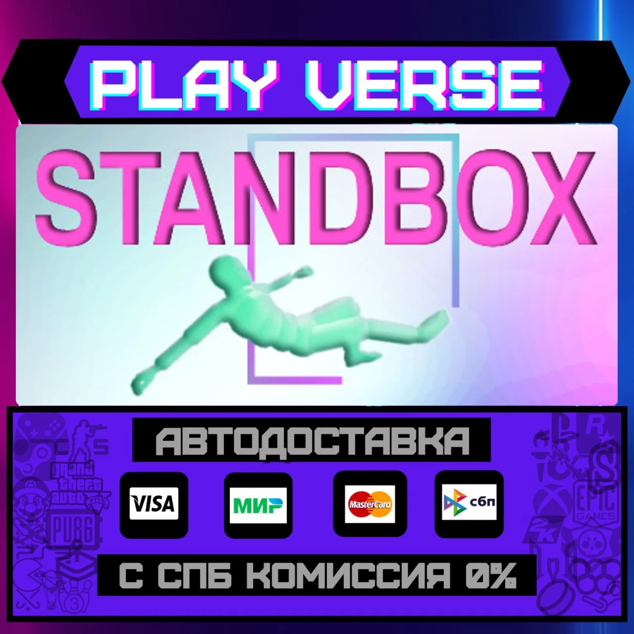STANDBOXАВТОВЫДАЧАSTEAM GIFT