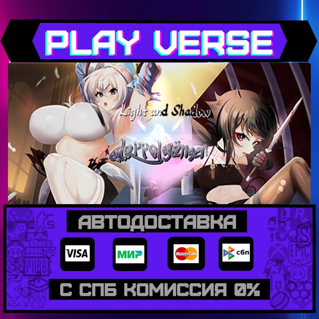 Light and Shadow - DoppelganАВТОВЫДАЧАSTEAM G