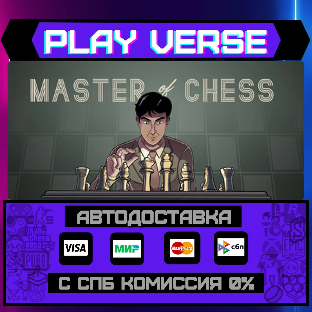 Master of ChessАВТОВЫДАЧАSTEAM GIFT