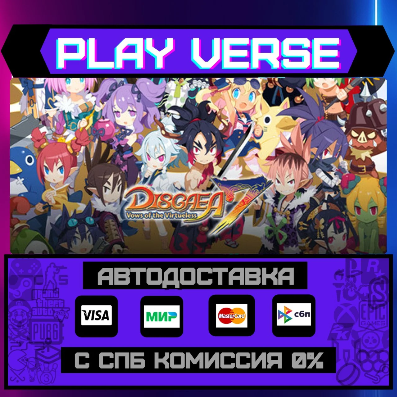 Disgaea 7: Vows of the VirtuАВТОВЫДАЧАSTEAM G