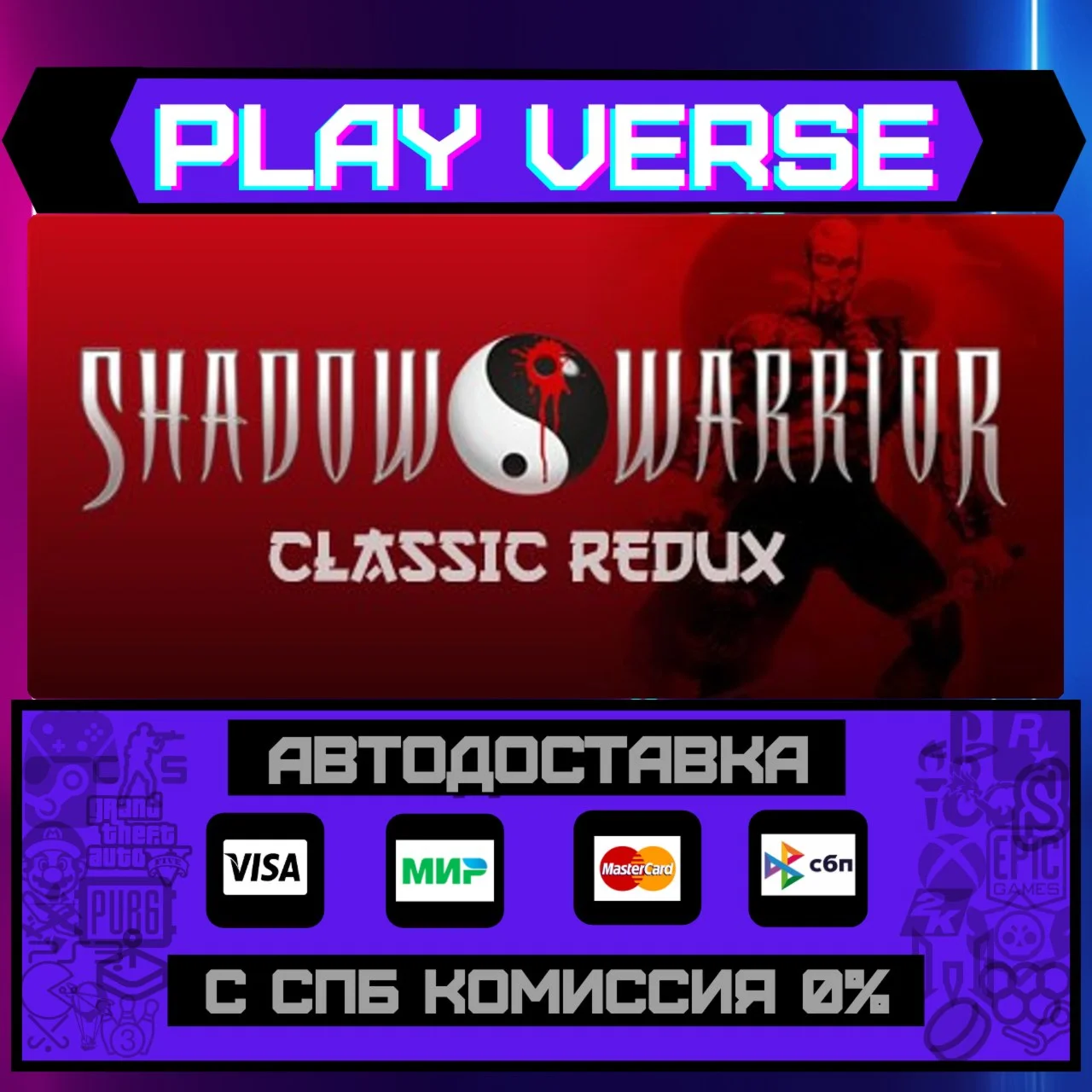 Shadow Warrior Classic ReduxАВТОВЫДАЧАSTEAM G