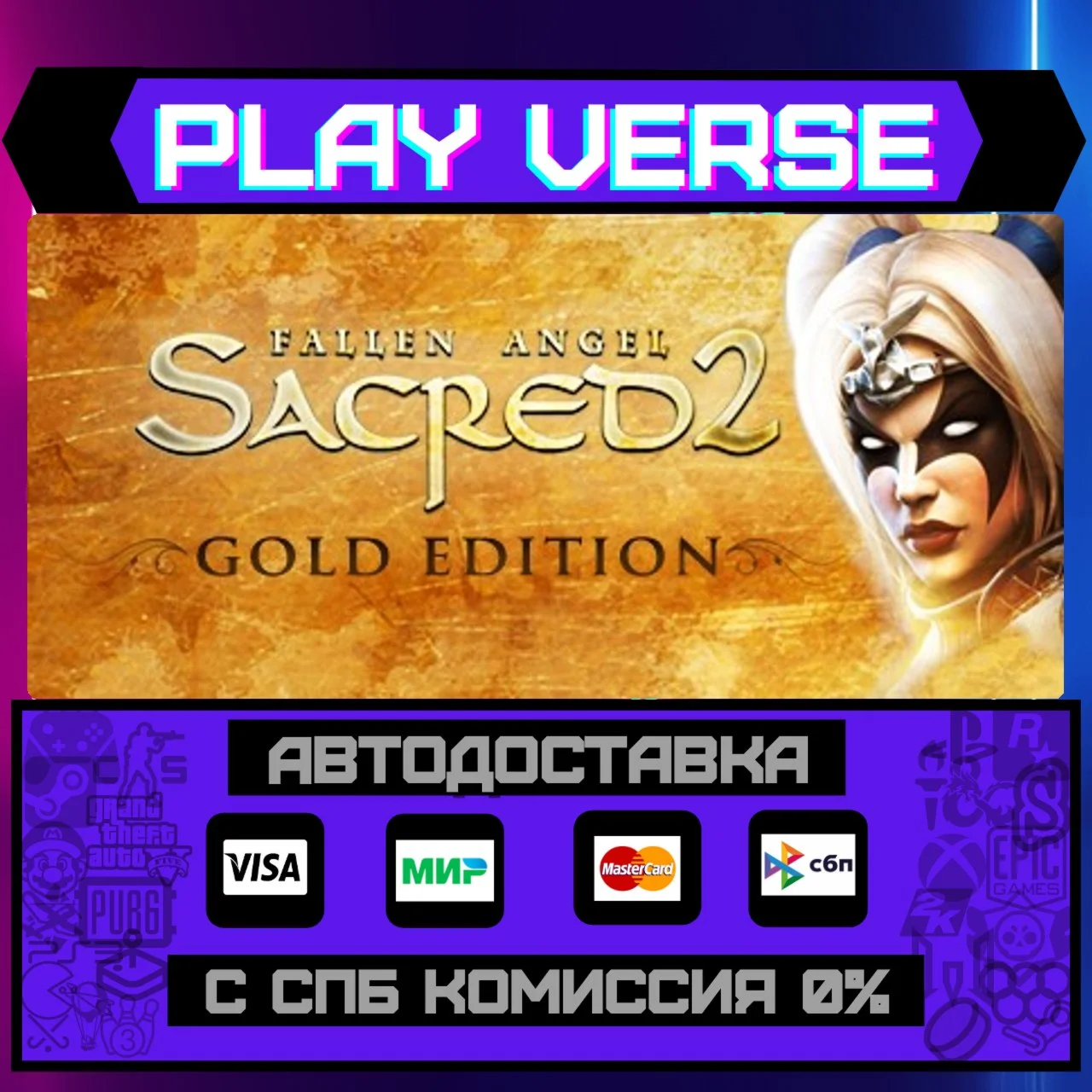 Sacred 2 GoldАВТОВЫДАЧАSTEAM GIFT