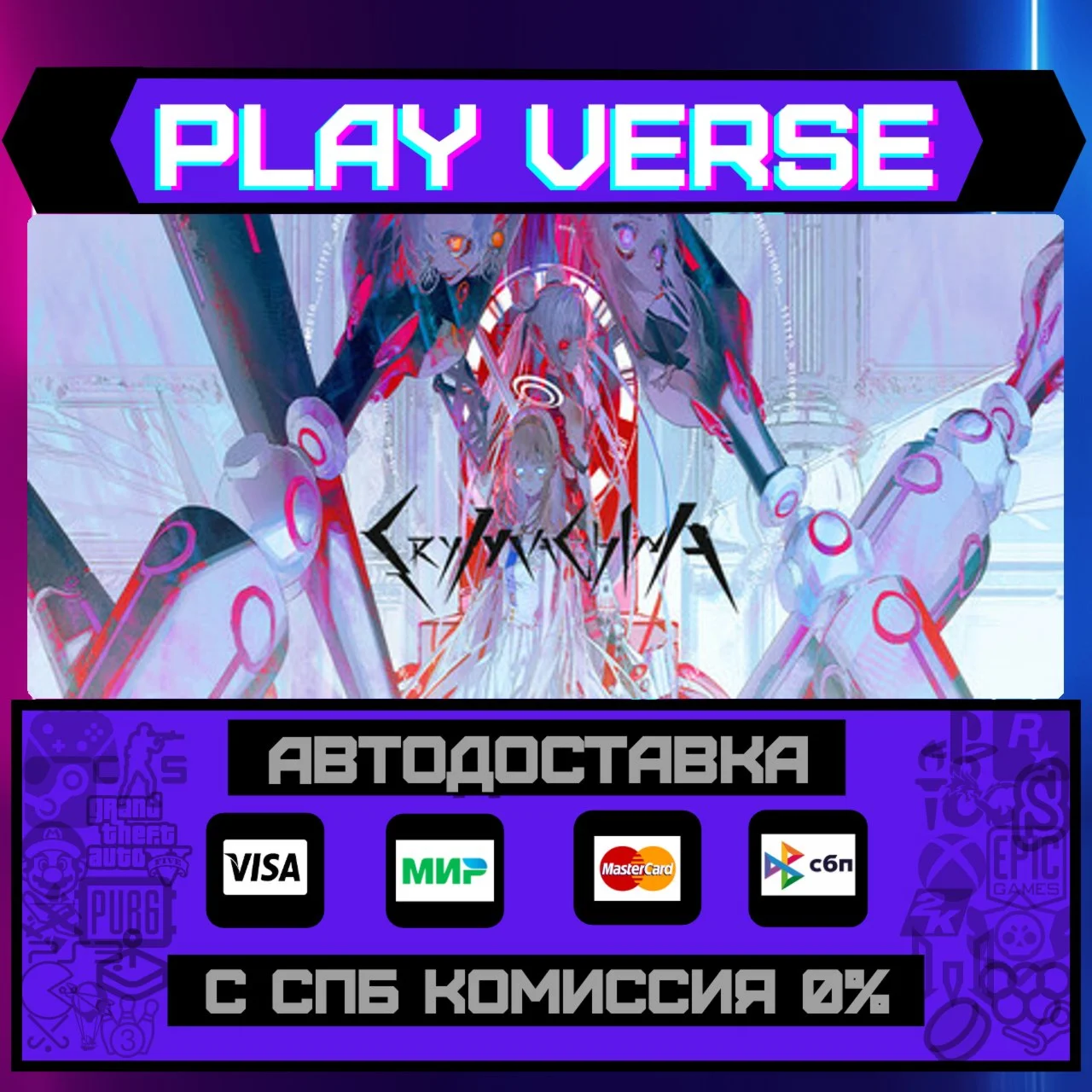 CRYMACHINAАВТОВЫДАЧАSTEAM GIFT