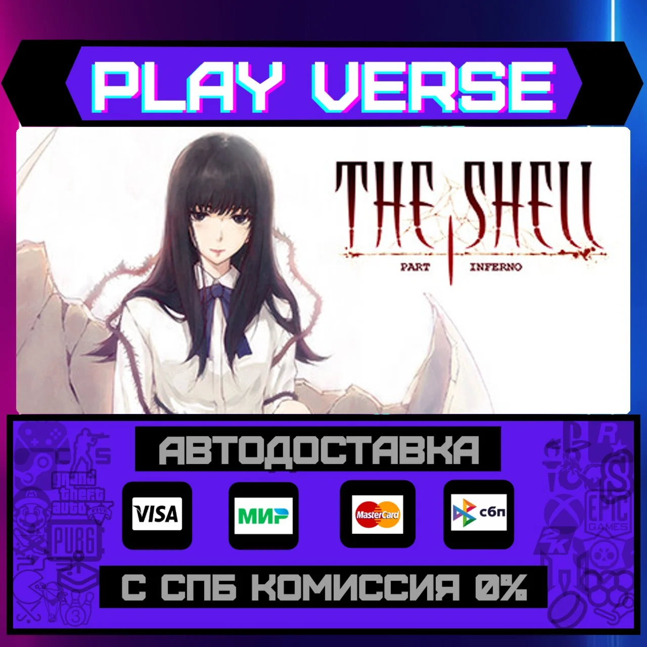 The Shell Part I: InfernoАВТОВЫДАЧАSTEAM GIFT