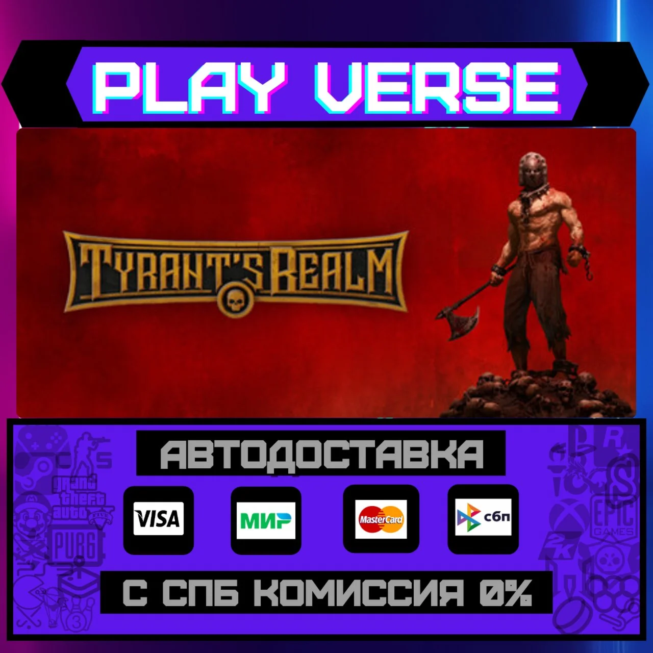Tyrant's RealmАВТОВЫДАЧАSTEAM GIFT