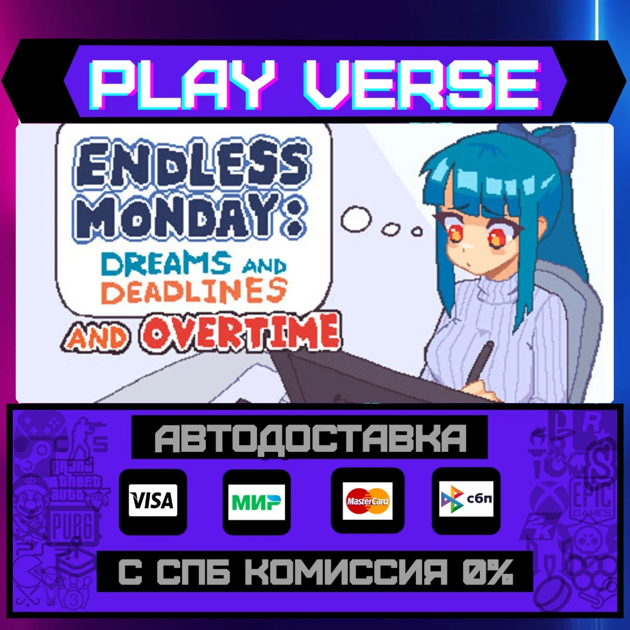 Endless Monday: Dreams and DАВТОВЫДАЧАSTEAM G