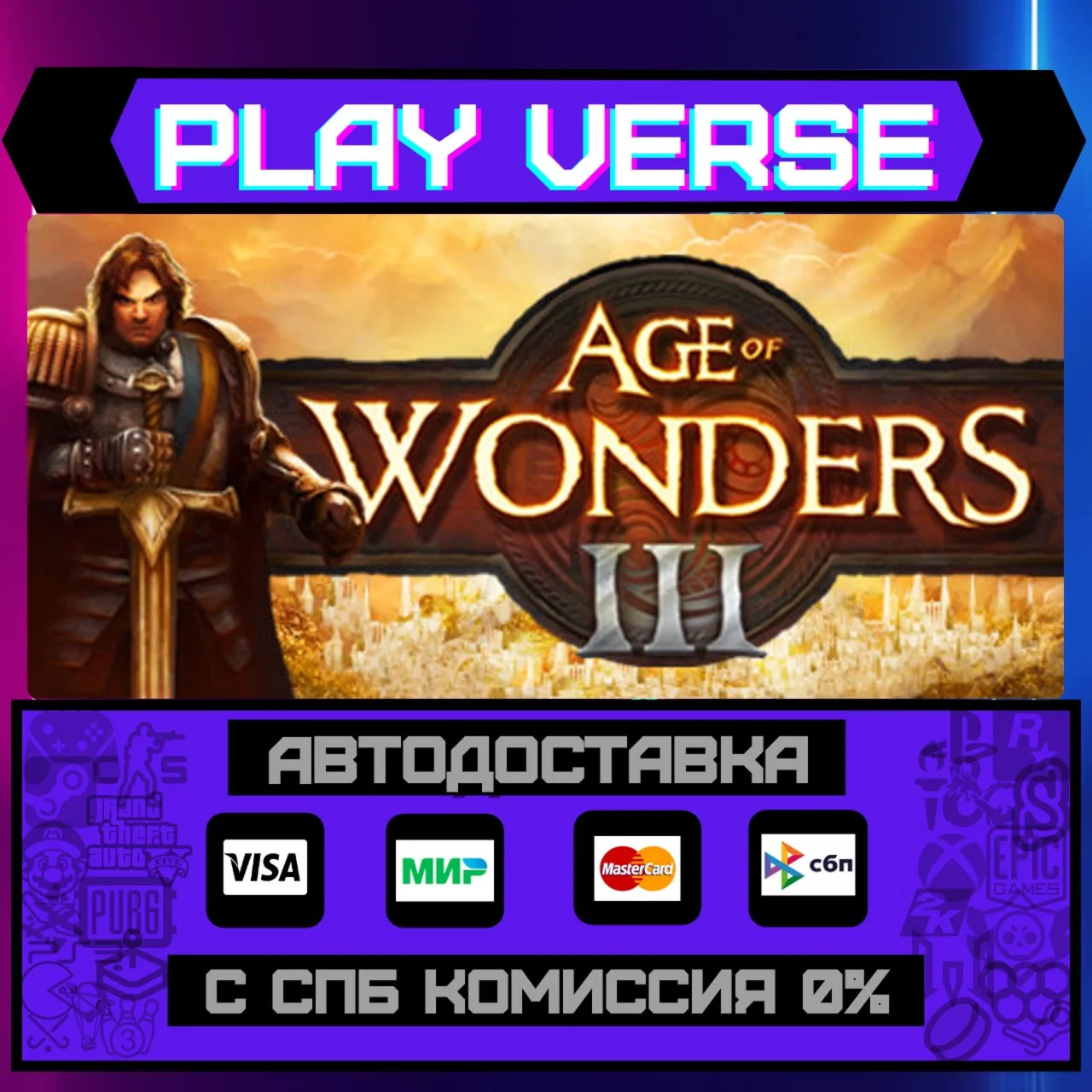 Age of Wonders IIIАВТОВЫДАЧАSTEAM GIFT