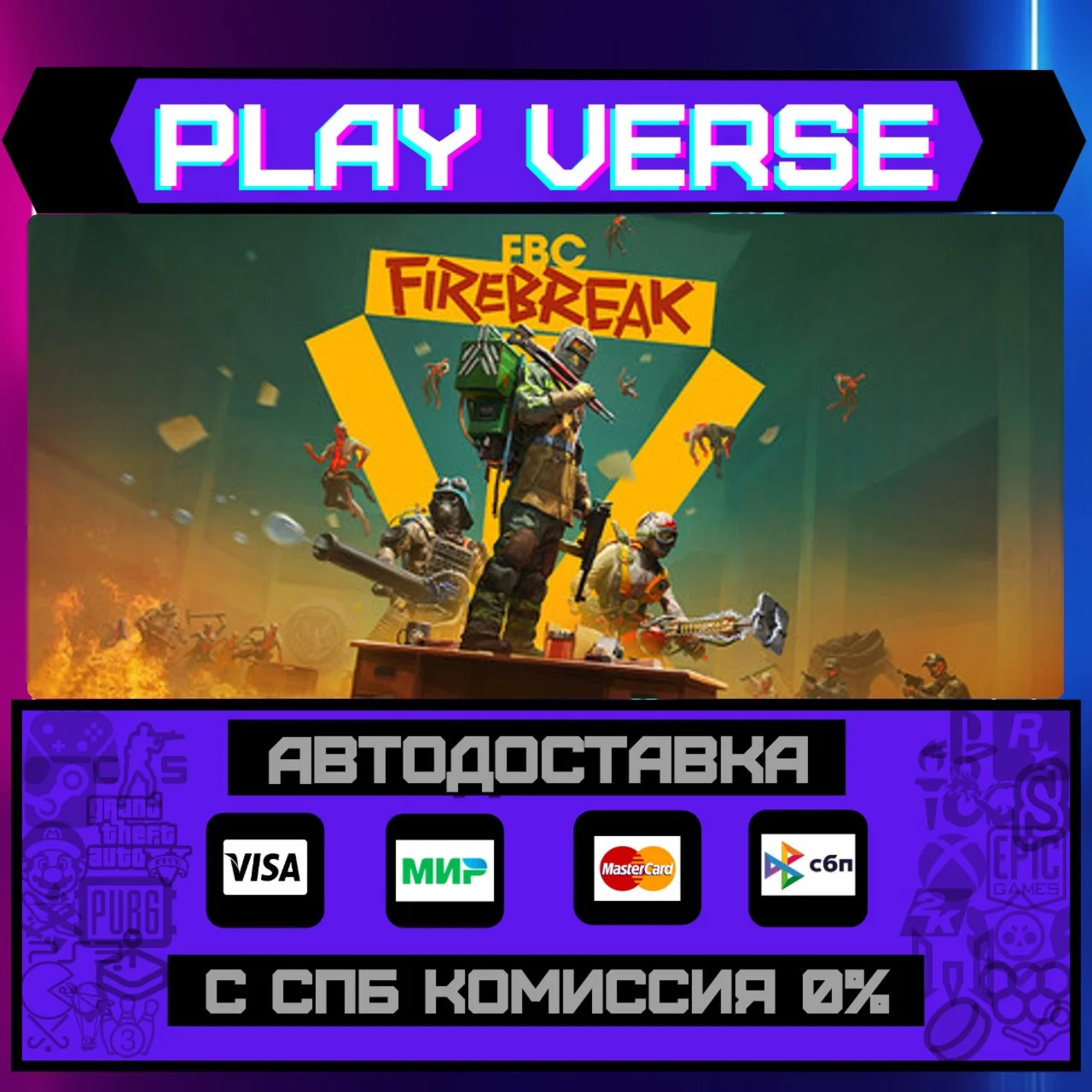 FBC: FirebreakАВТОВЫДАЧАSTEAM GIFT