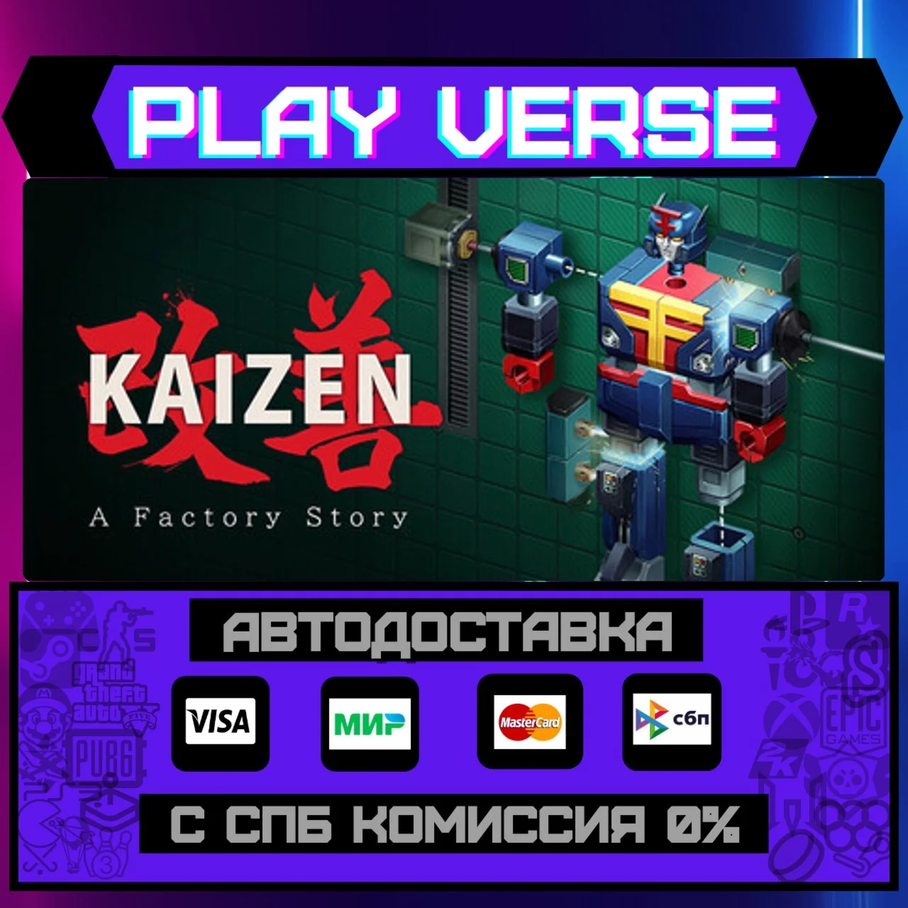 Kaizen: A Factory StoryАВТОВЫДАЧАSTEAM GIFT
