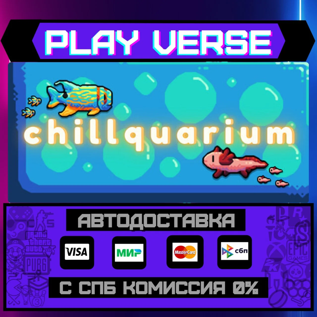 ChillquariumАВТОВЫДАЧАSTEAM GIFT