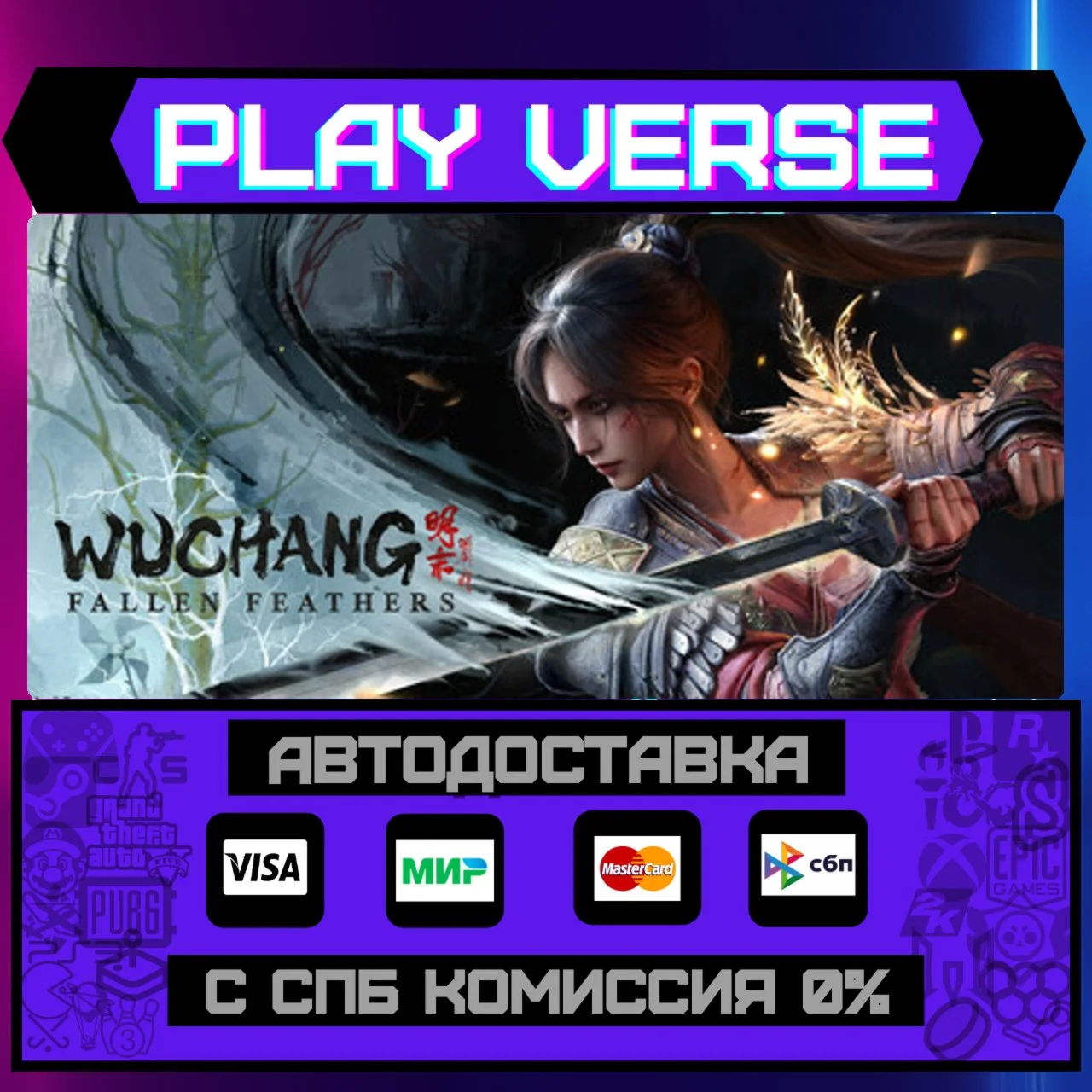 WUCHANG: Fallen FeathersАВТОВЫДАЧАSTEAM GIFT�