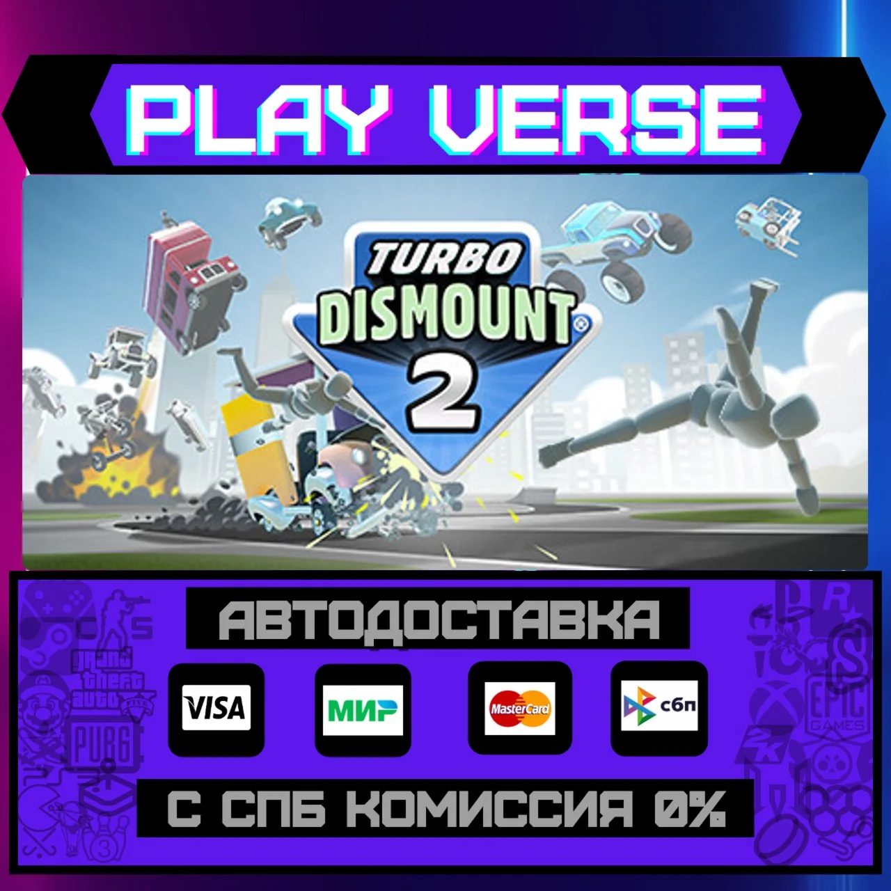 Turbo Dismount® 2АВТОВЫДАЧАSTEAM GIFT