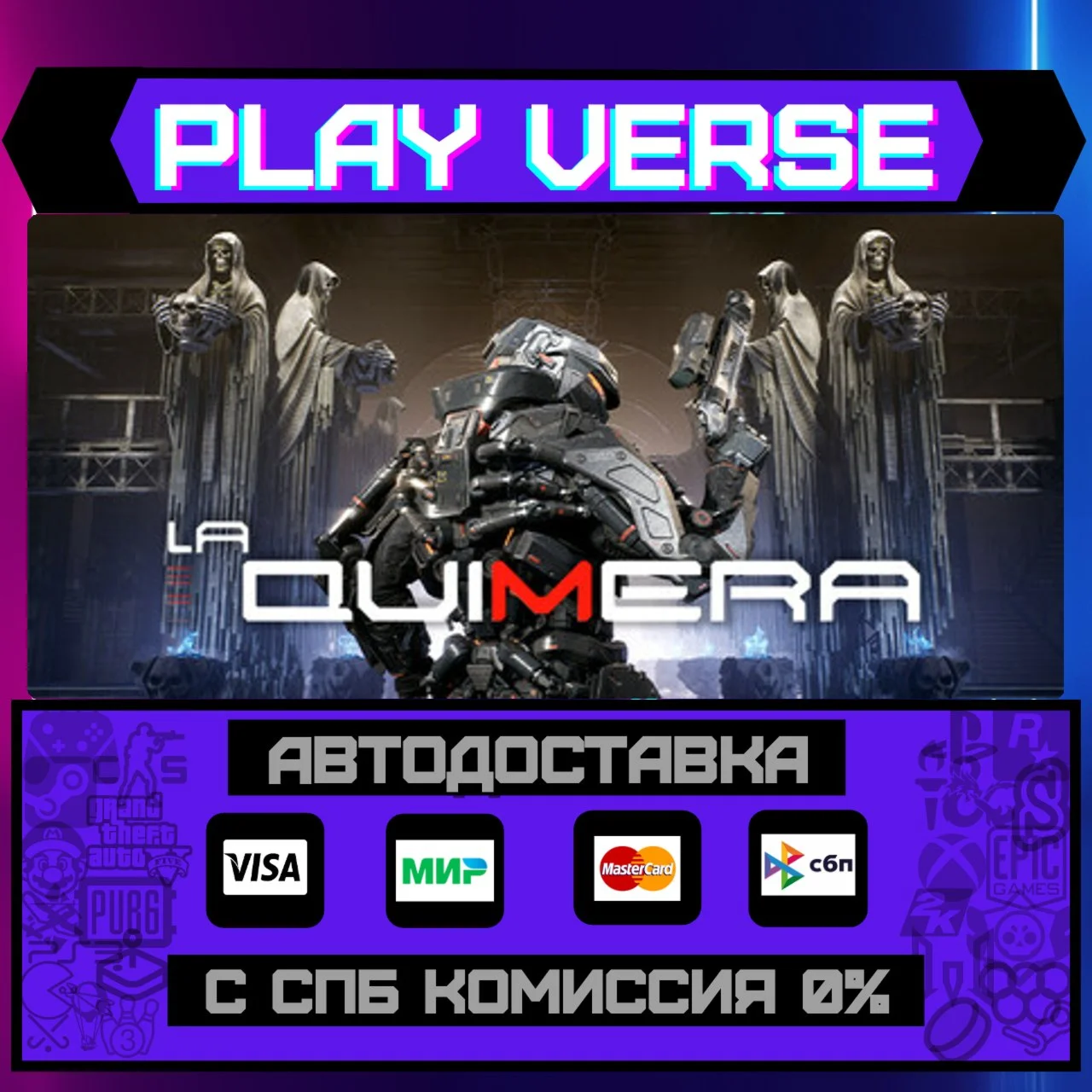 La QuimeraАВТОВЫДАЧАSTEAM GIFT