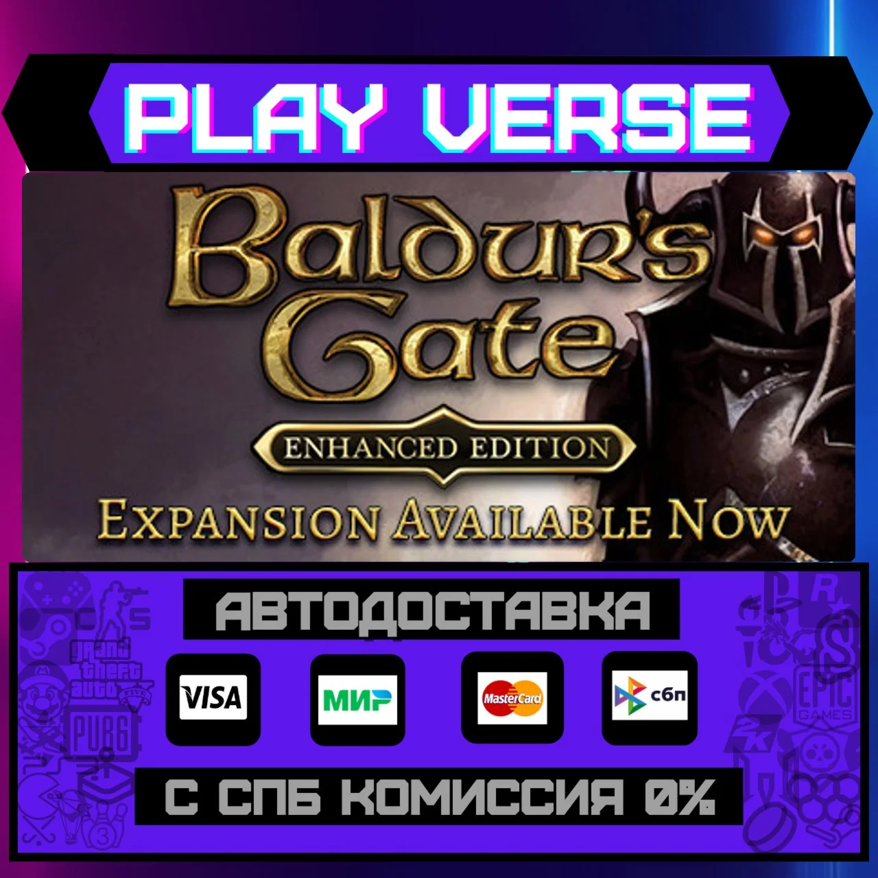 Baldur's Gate: Enhanced EditАВТОВЫДАЧАSTEAM G