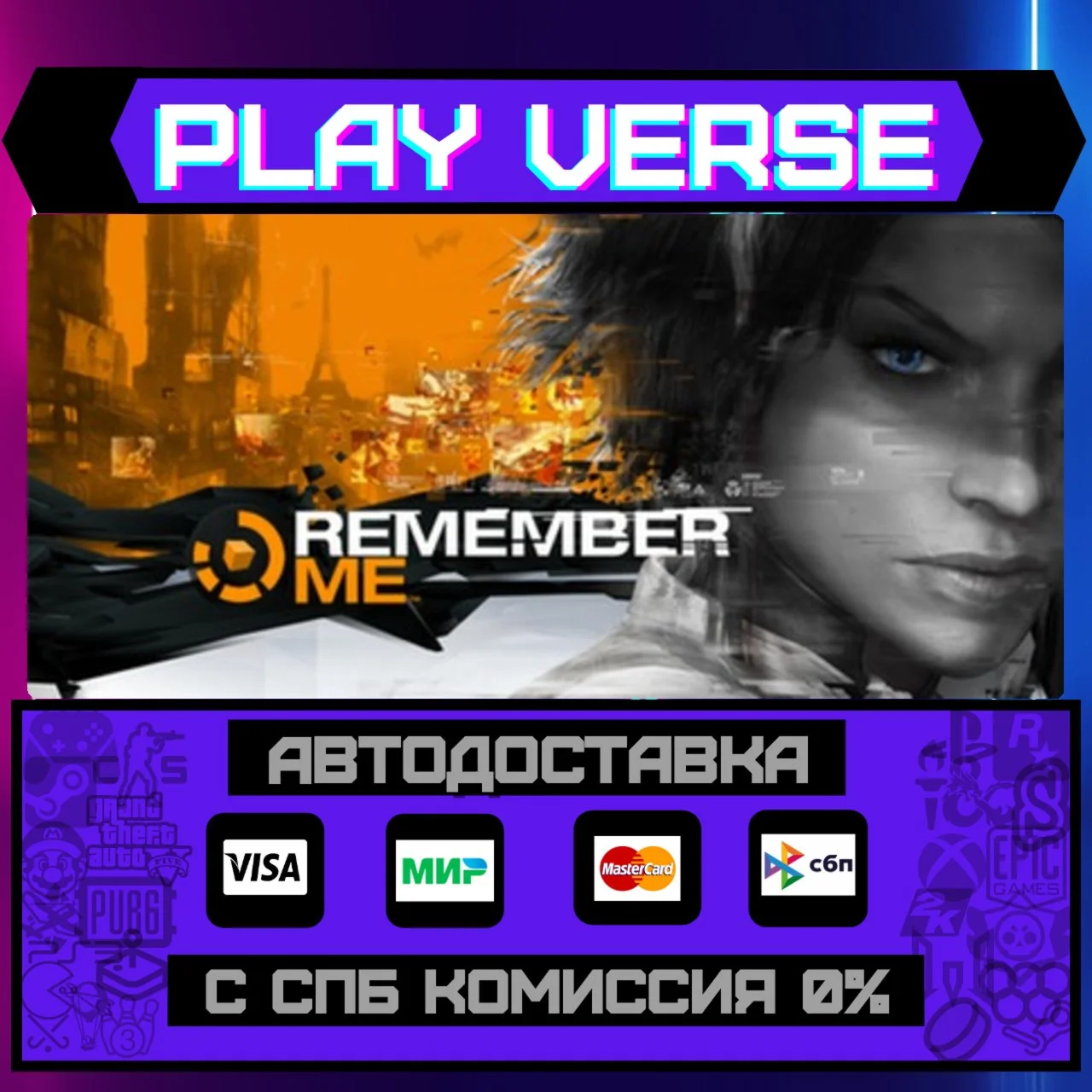 Remember MeАВТОВЫДАЧАSTEAM GIFT