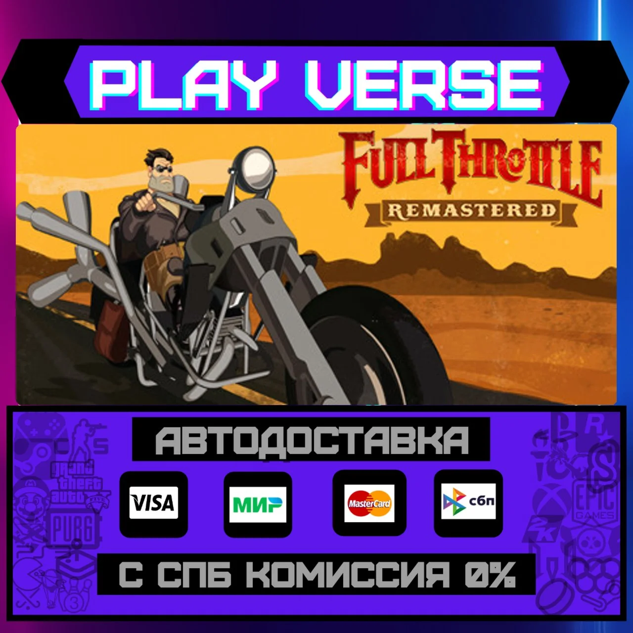 Full Throttle RemasteredАВТОВЫДАЧАSTEAM GIFT�