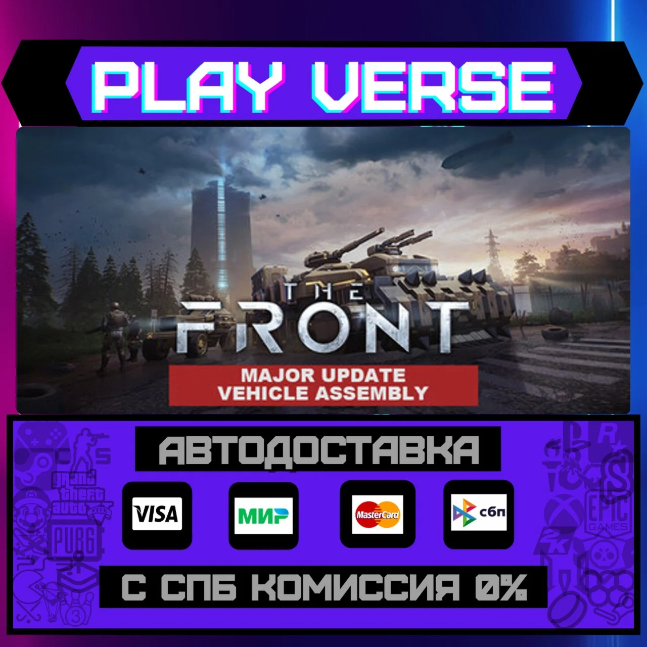 The FrontАВТОВЫДАЧАSTEAM GIFT