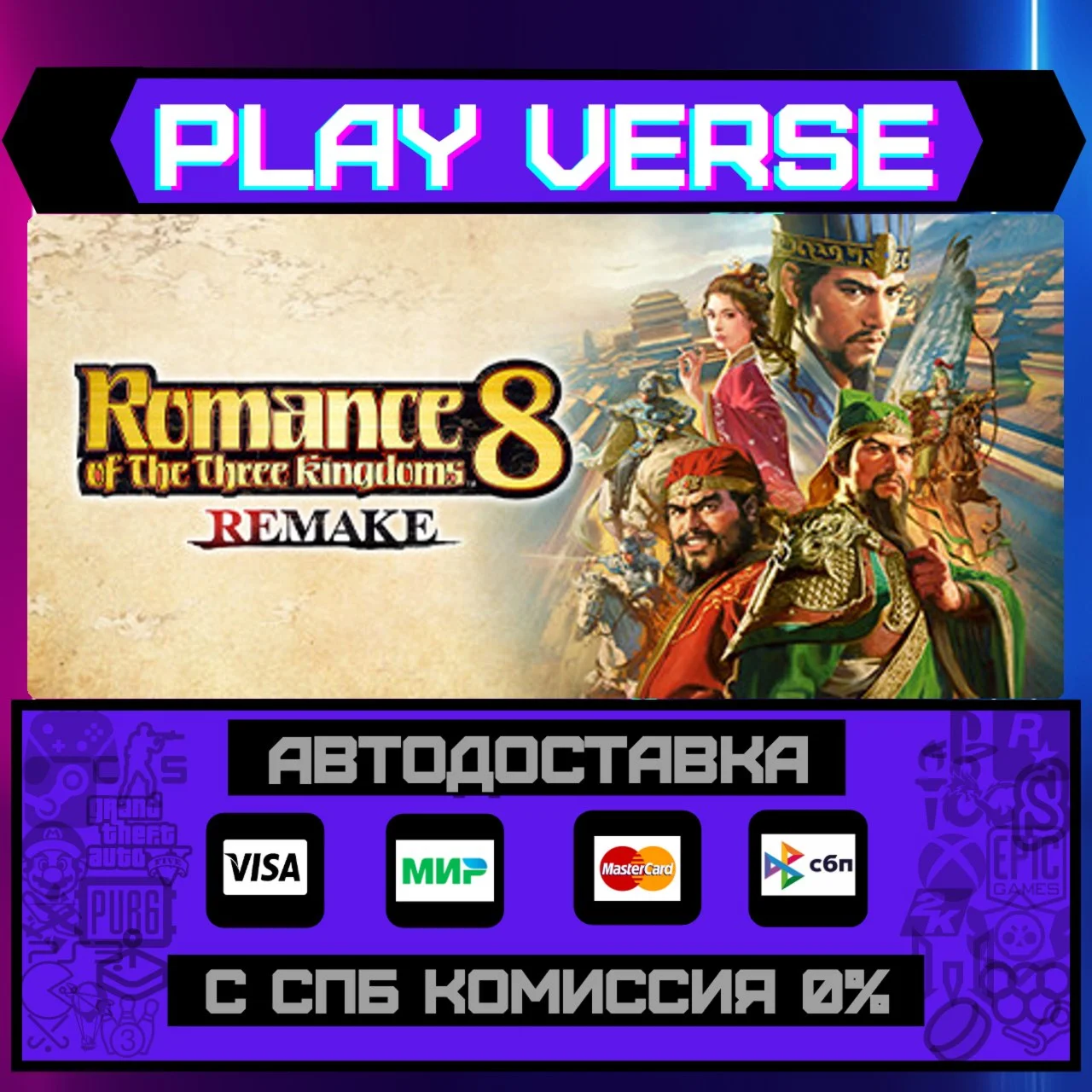 ROMANCE OF THE THREE KINGDOMАВТОВЫДАЧАSTEAM G