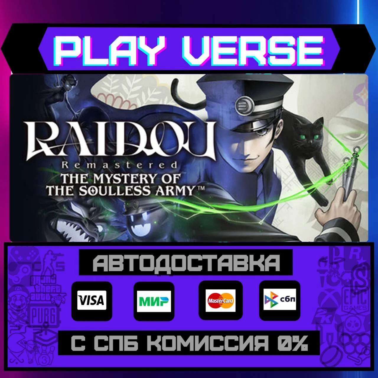 RAIDOU Remastered: The MysteАВТОВЫДАЧАSTEAM G