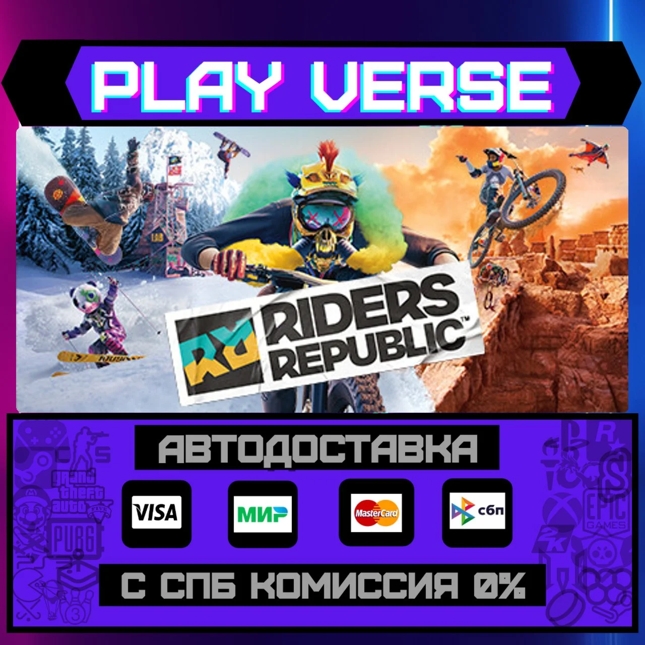 Riders RepublicАВТОВЫДАЧАSTEAM GIFT