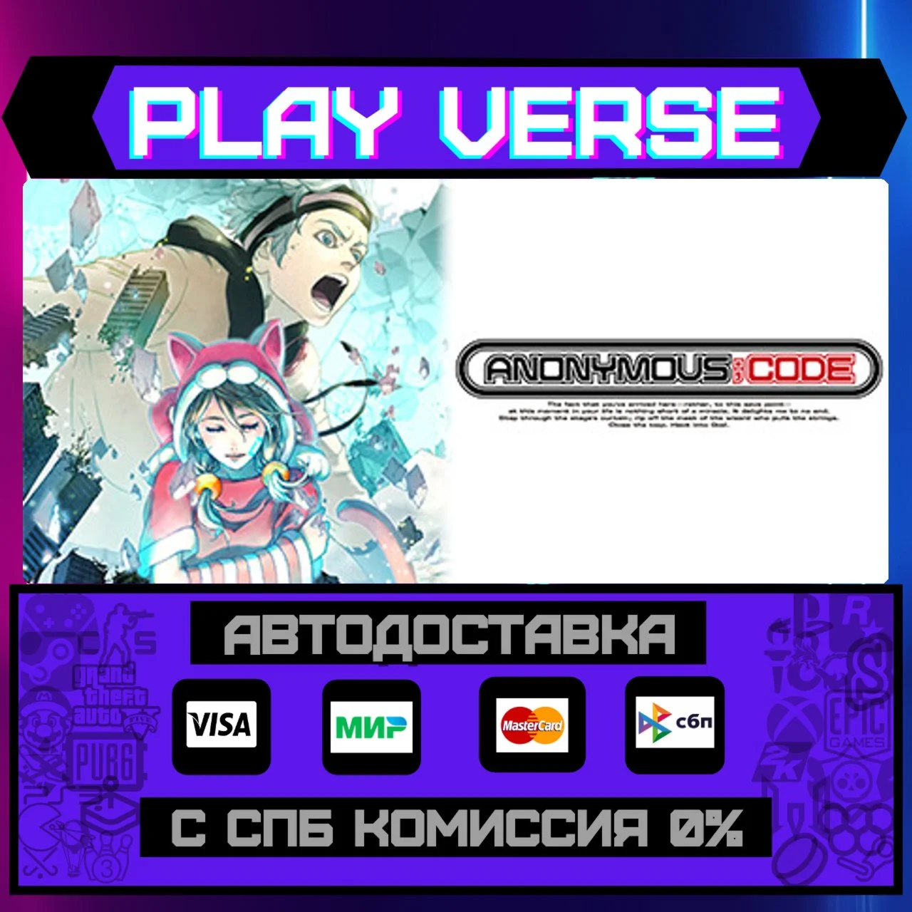 ANONYMOUS;CODEАВТОВЫДАЧАSTEAM GIFT