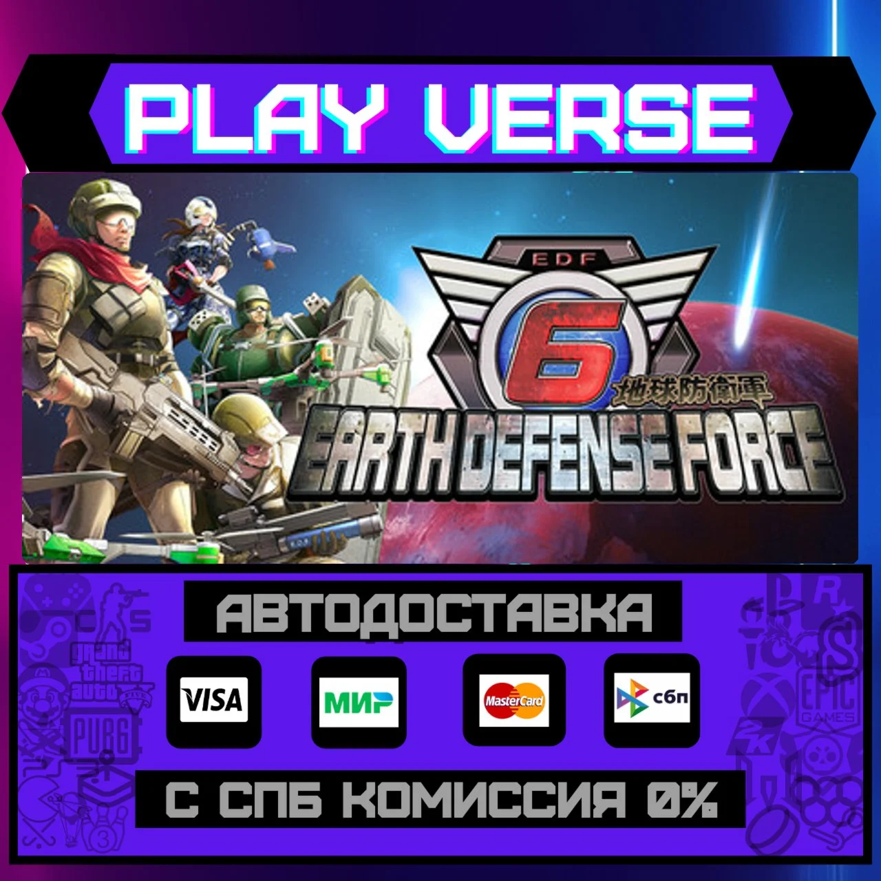 EARTH DEFENSE FORCE 6АВТОВЫДАЧАSTEAM GIFT