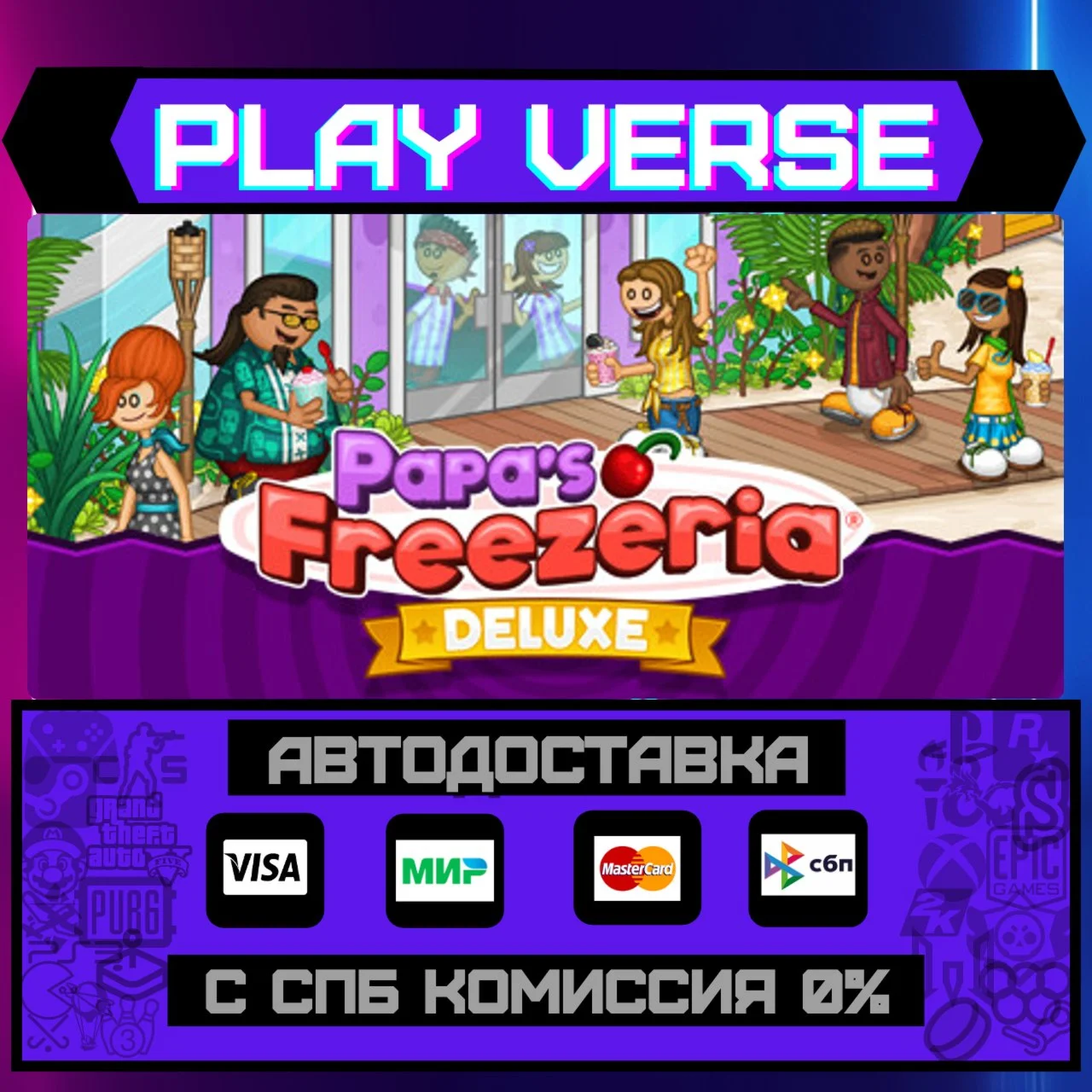 Papa's Freezeria DeluxeАВТОВЫДАЧАSTEAM GIFT