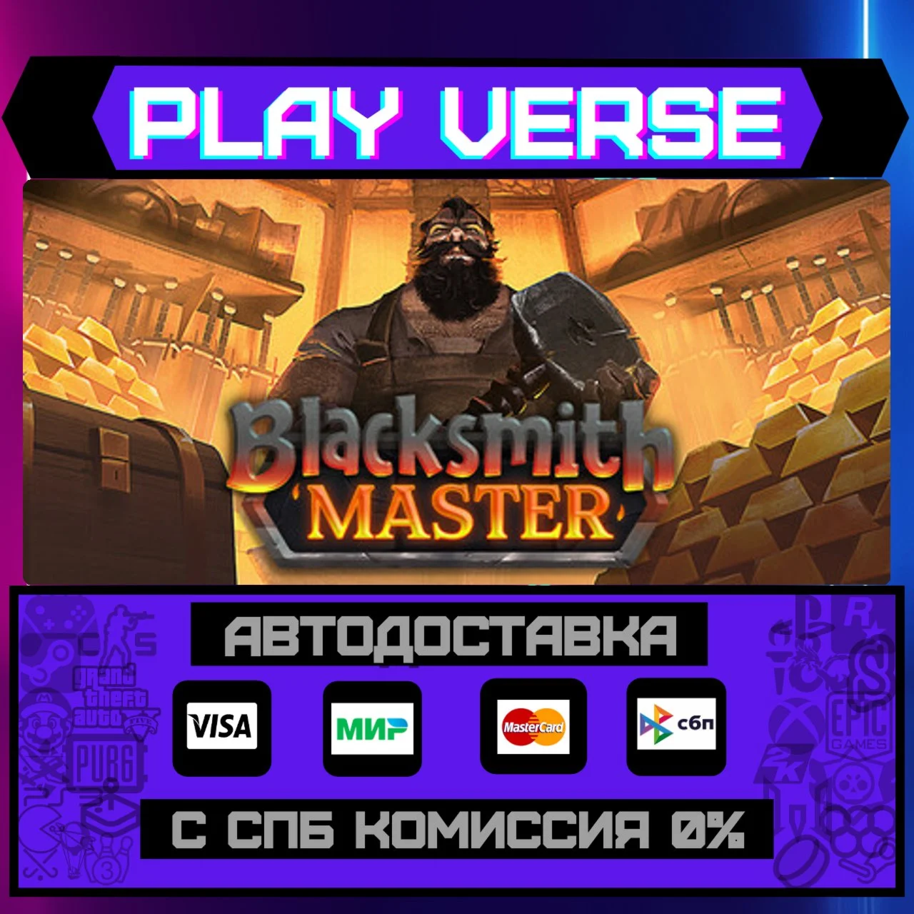 Blacksmith MasterАВТОВЫДАЧАSTEAM GIFT