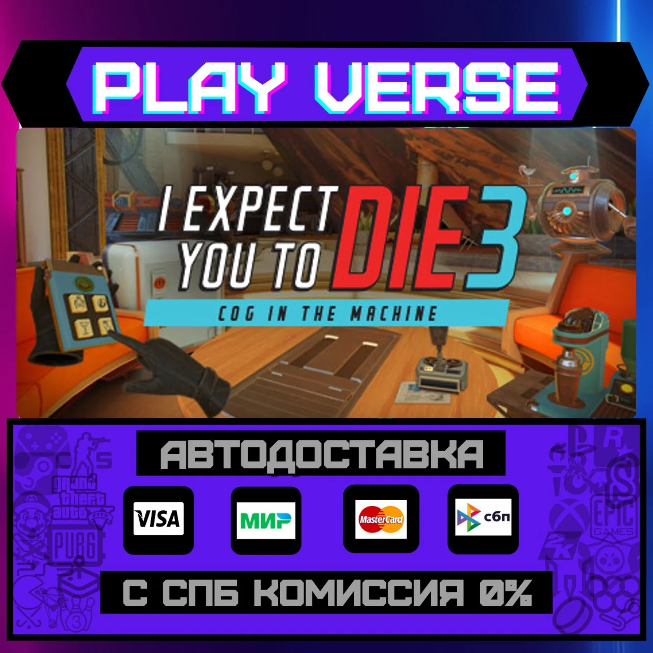 I Expect You To Die 3: Cog iАВТОВЫДАЧАSTEAM G