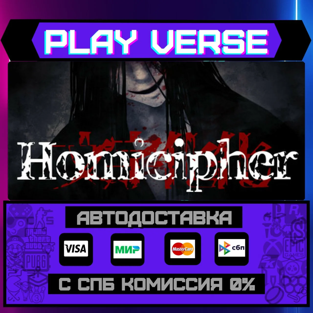 HomicipherАВТОВЫДАЧАSTEAM GIFT