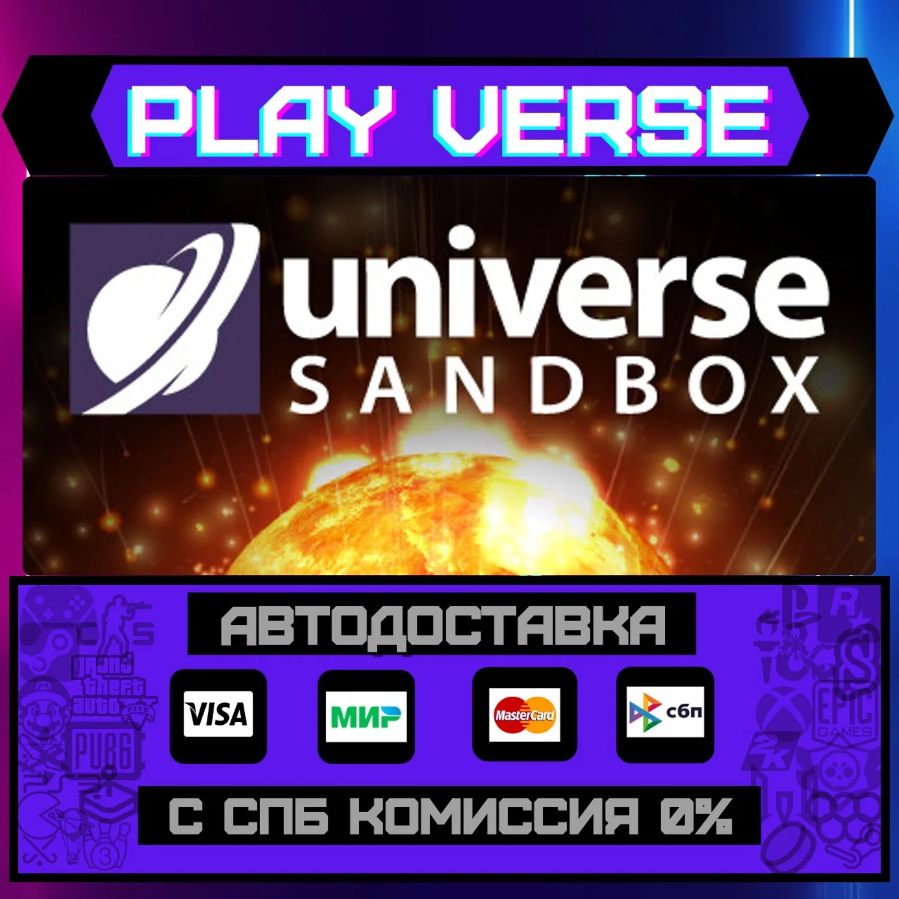 Universe SandboxАВТОВЫДАЧАSTEAM GIFT