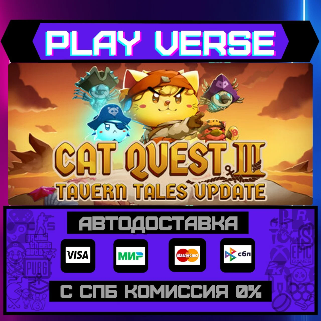 Cat Quest IIIАВТОВЫДАЧАSTEAM GIFT