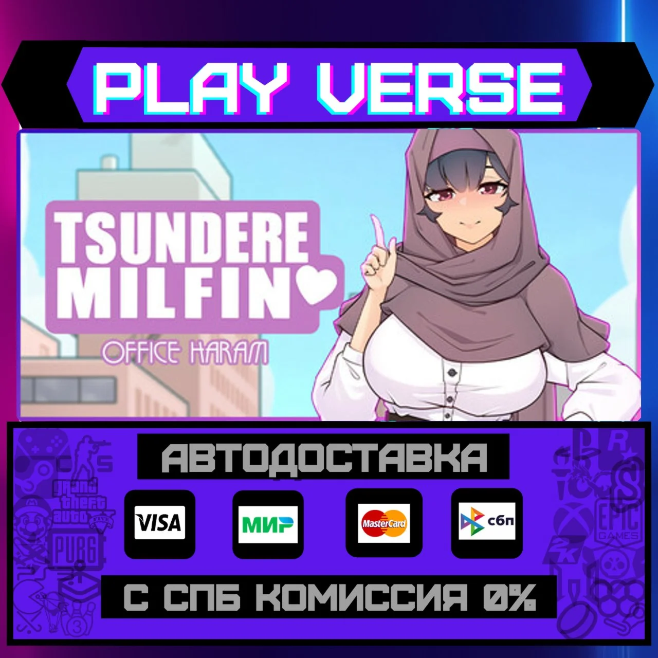 TSUNDERE MILFINАВТОВЫДАЧАSTEAM GIFT