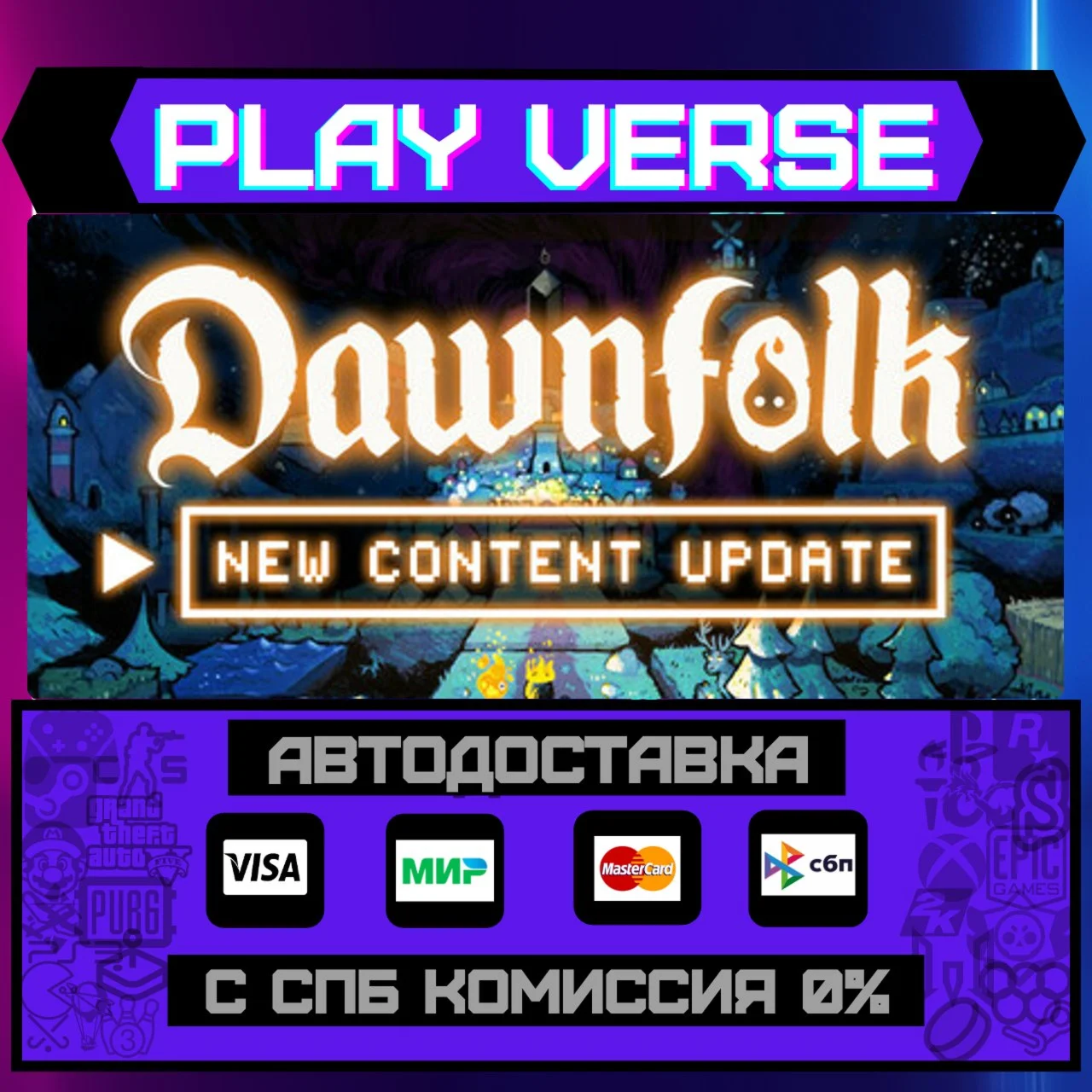 DawnfolkАВТОВЫДАЧАSTEAM GIFT