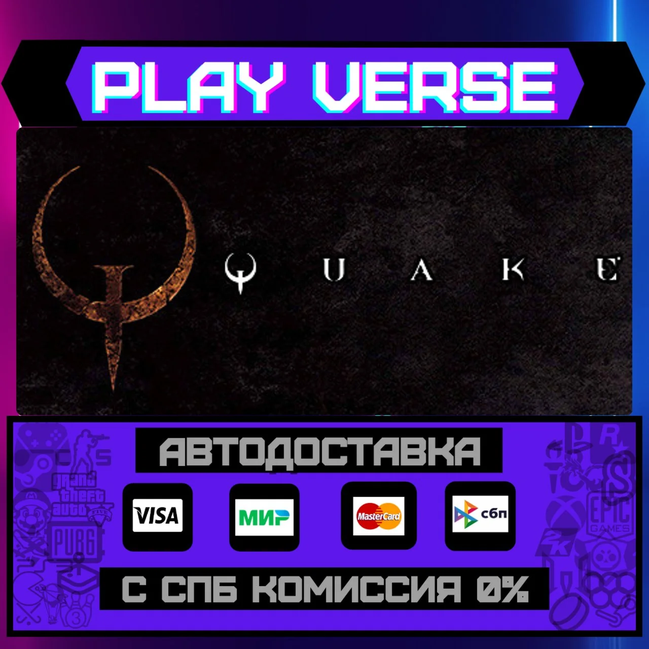 QuakeАВТОВЫДАЧАSTEAM GIFT