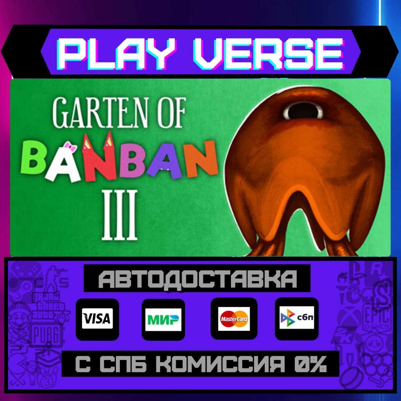 Garten of Banban 3АВТОВЫДАЧАSTEAM GIFT