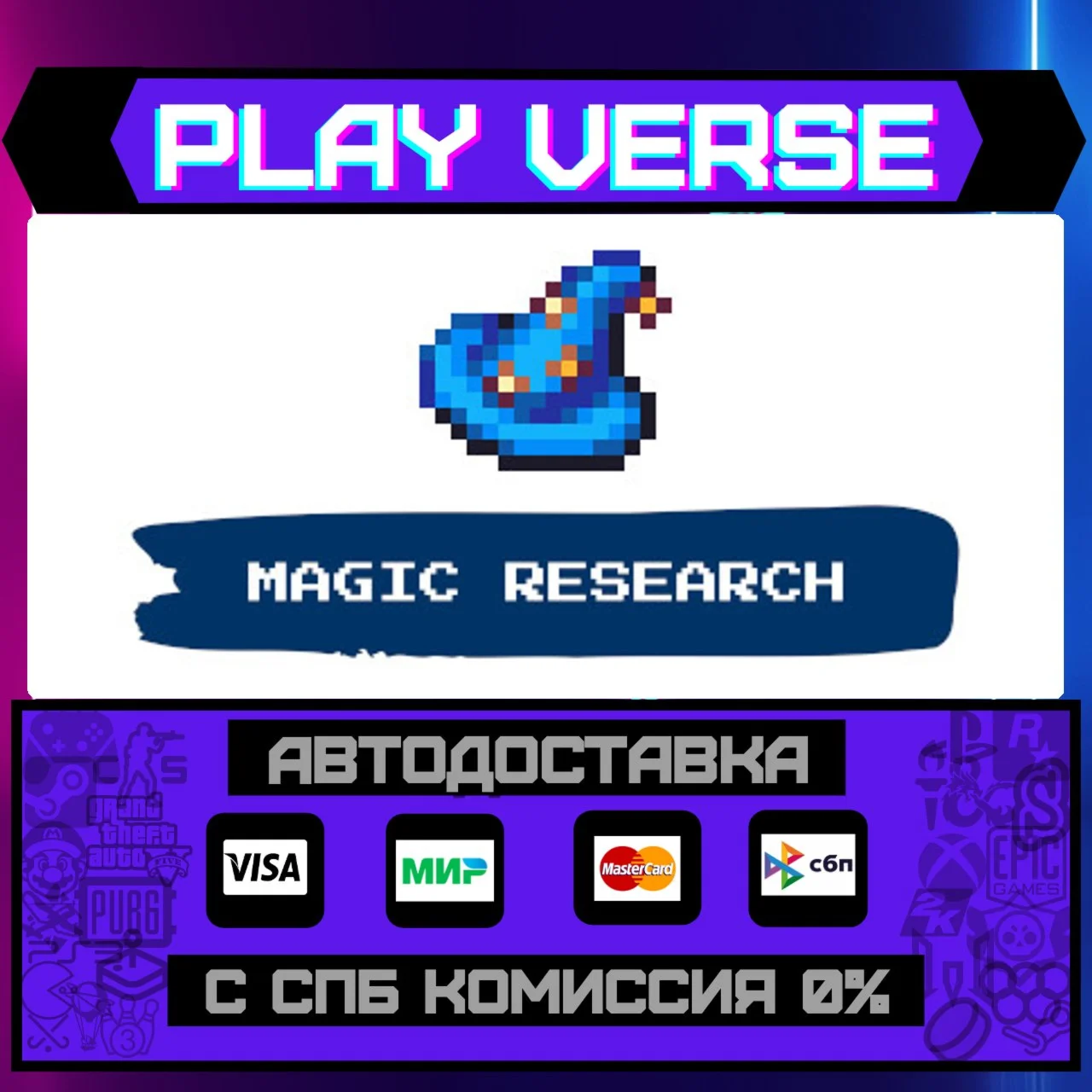 Magic ResearchАВТОВЫДАЧАSTEAM GIFT