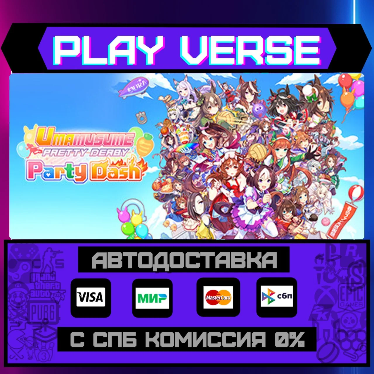 Umamusume: Pretty Derby - PaАВТОВЫДАЧАSTEAM G