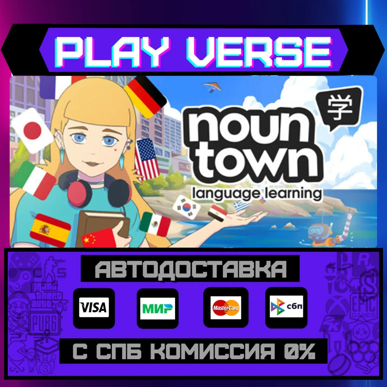 Noun Town Language LearningАВТОВЫДАЧАSTEAM GI