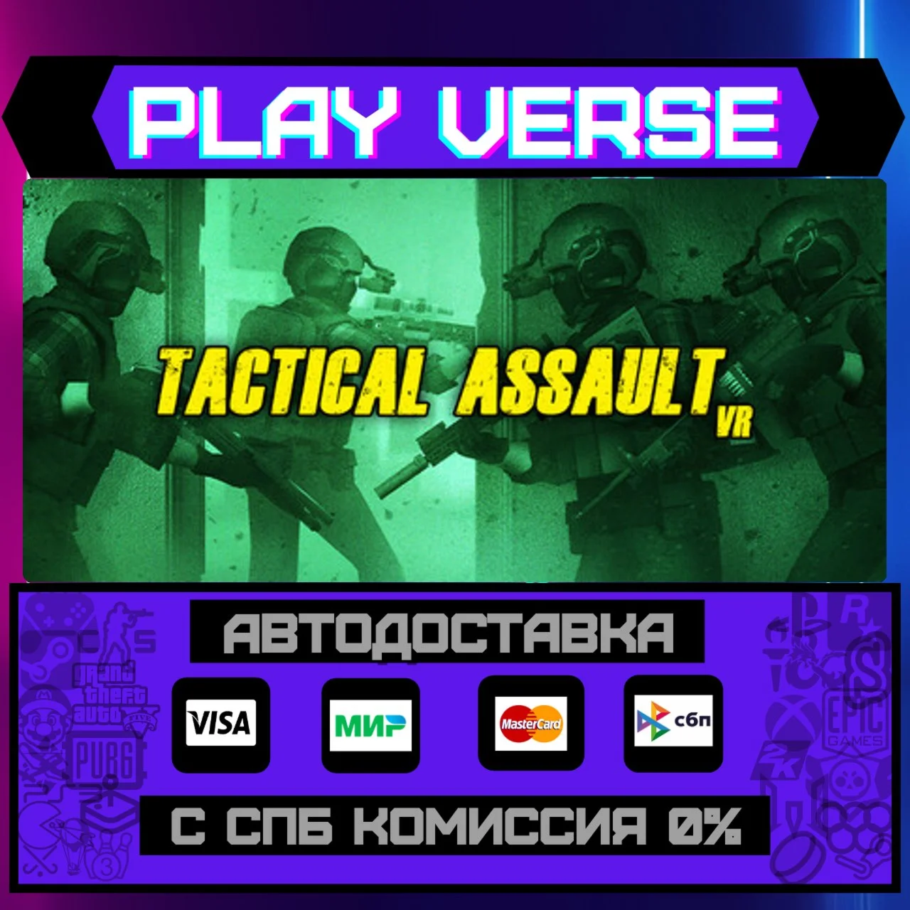 Tactical Assault VRАВТОВЫДАЧАSTEAM GIFT