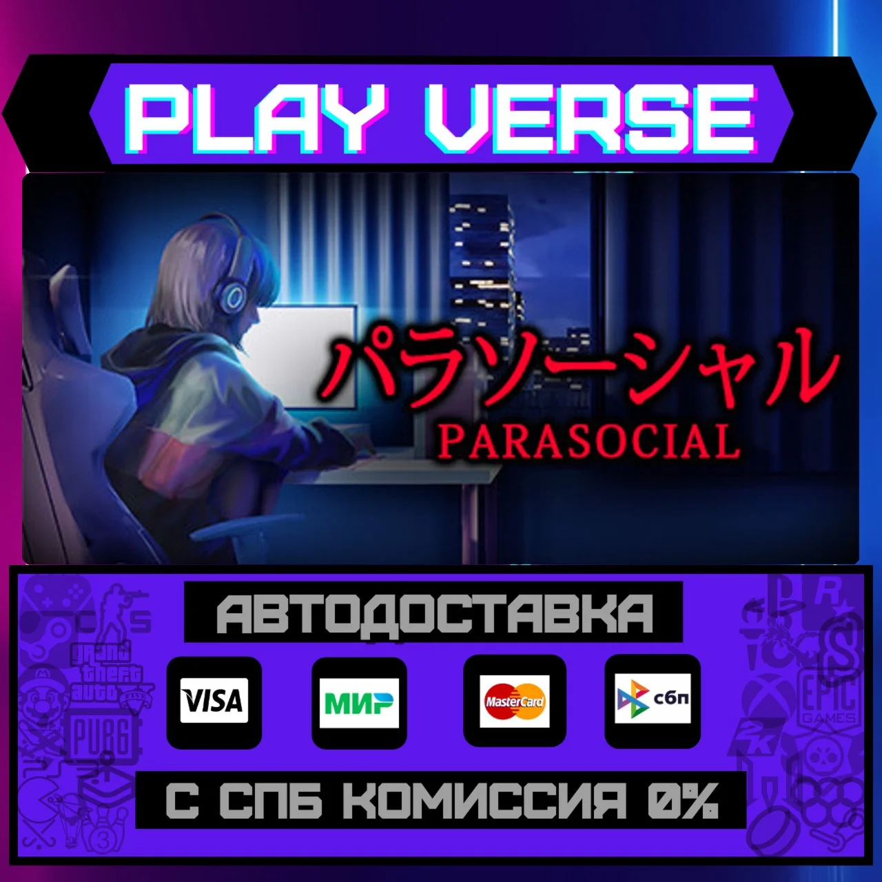 [Chilla's Art] Parasocial | АВТОВЫДАЧАSTEAM G