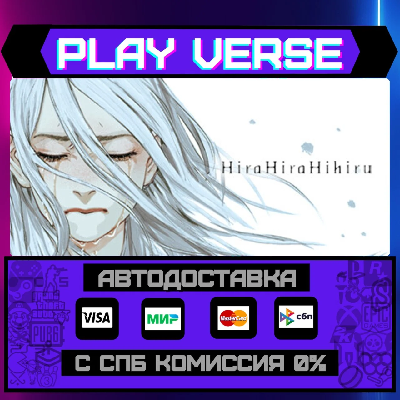 Hira Hira HihiruАВТОВЫДАЧАSTEAM GIFT