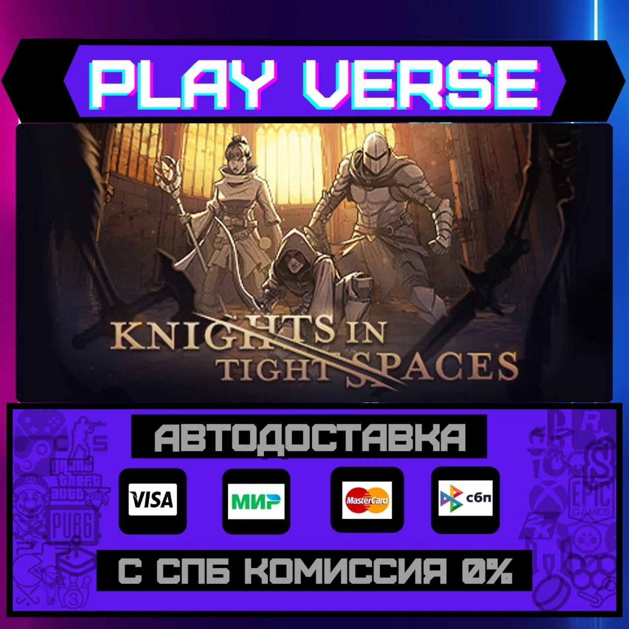 Knights in Tight SpacesАВТОВЫДАЧАSTEAM GIFT
