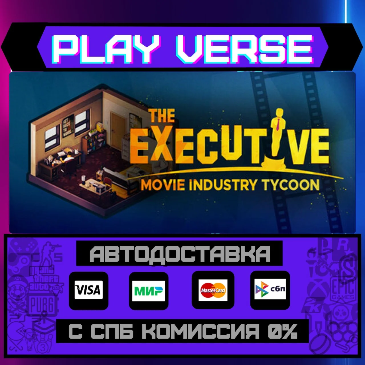 The Executive - Movie IndustАВТОВЫДАЧАSTEAM G